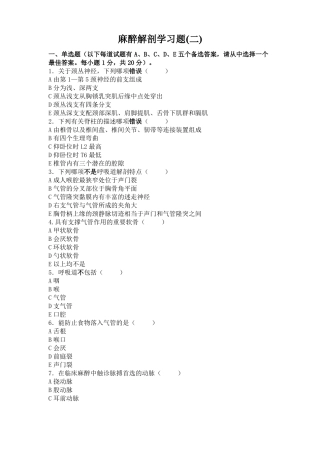 2019麻醉解剖学试题二