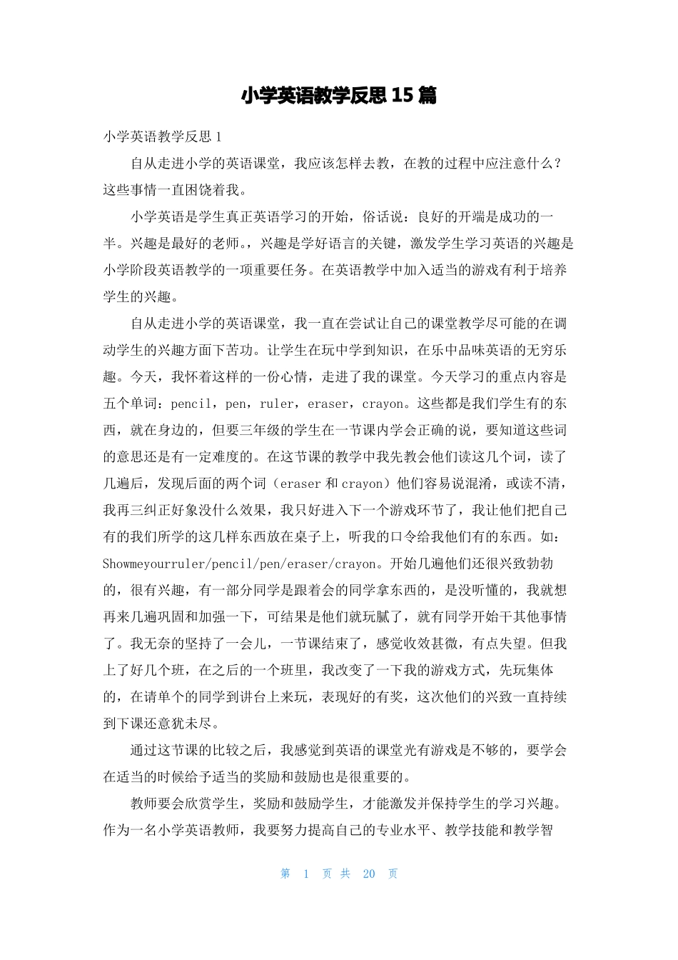 小学英语教学反思15篇1_第1页