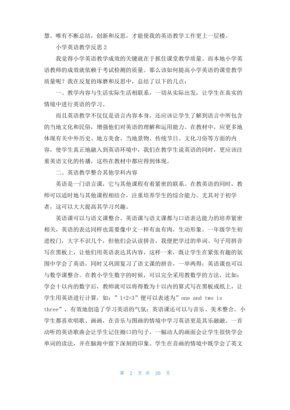 小学英语教学反思15篇1_第2页