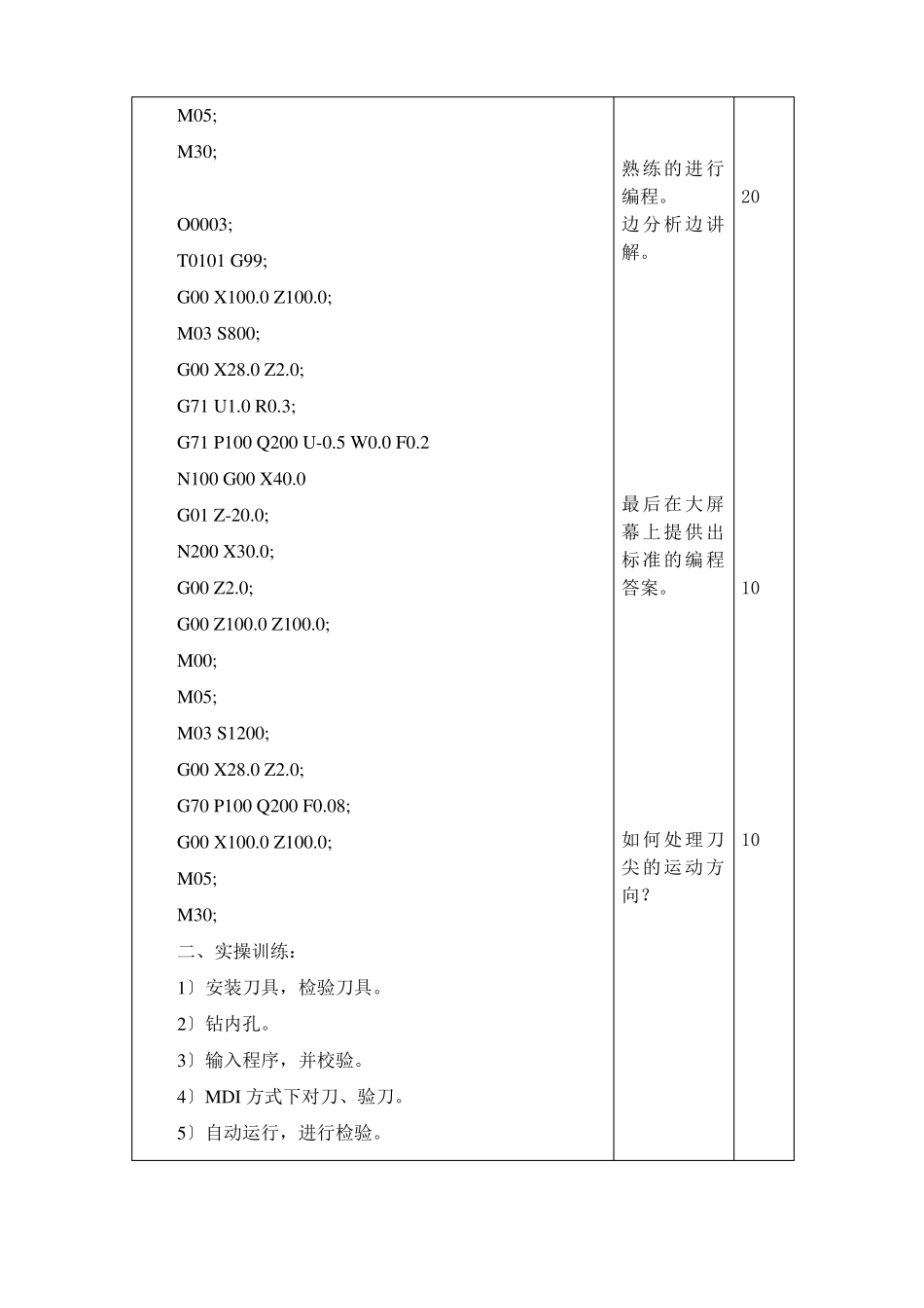 数控车教案-下_第2页