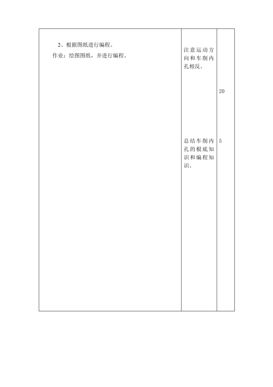 数控车教案-下_第3页