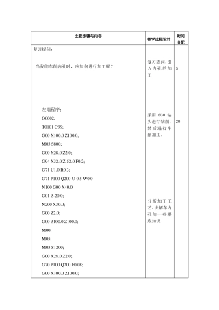 数控车教案-下