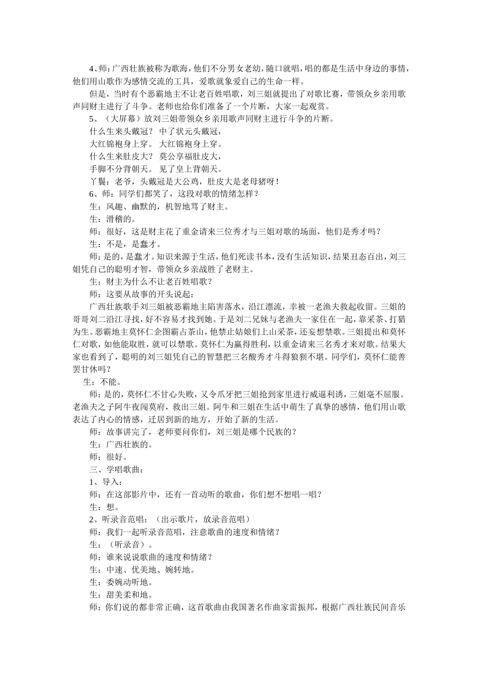 唱山歌案例分析_第2页