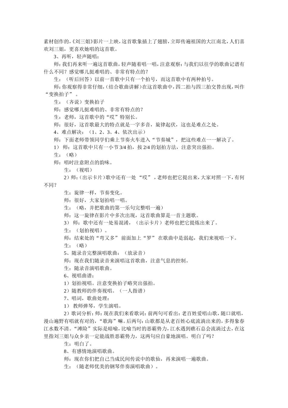 唱山歌案例分析_第3页