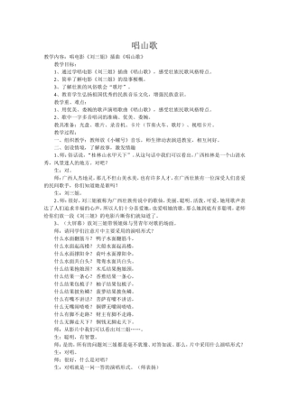唱山歌案例分析