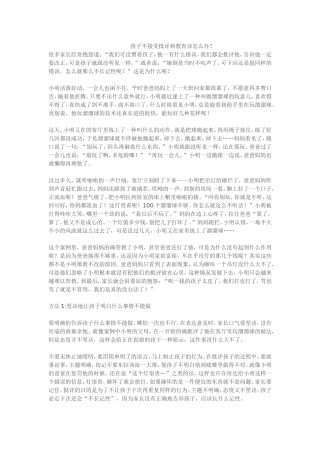 孩子不听话怎么办
