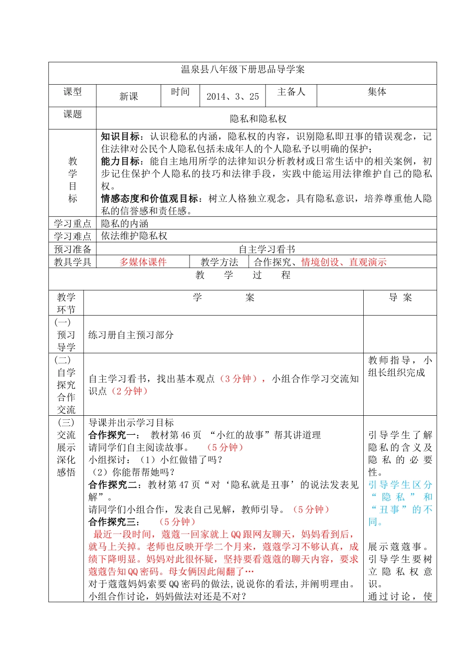 隐私和隐私权二稿_第1页