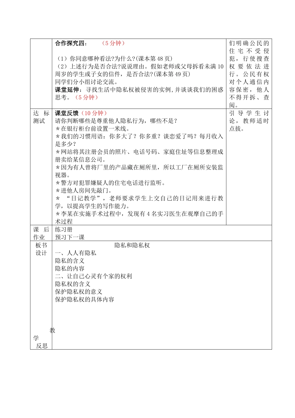 隐私和隐私权二稿_第2页