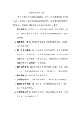 如何养成阅读习惯