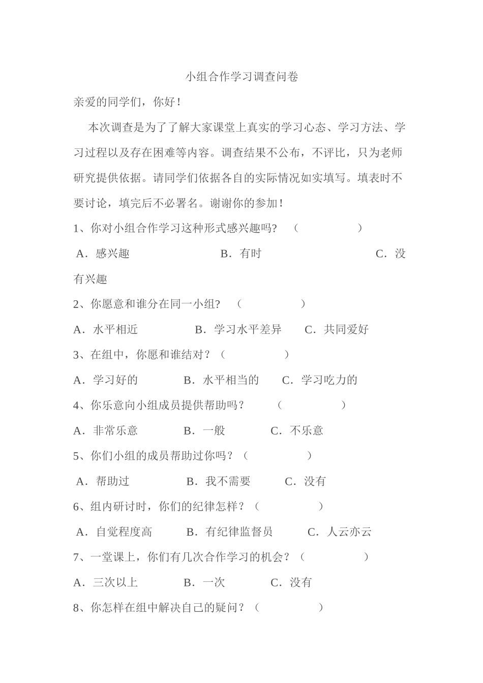 小组合作学习调查问1_第1页