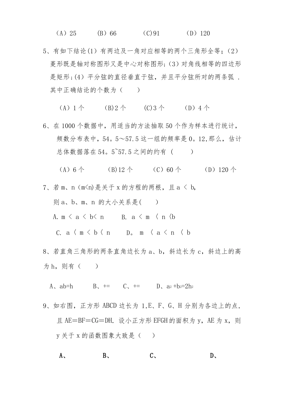 初升高模拟考试数学试卷含答案_第2页