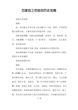 百家姓之范姓的历史发展
