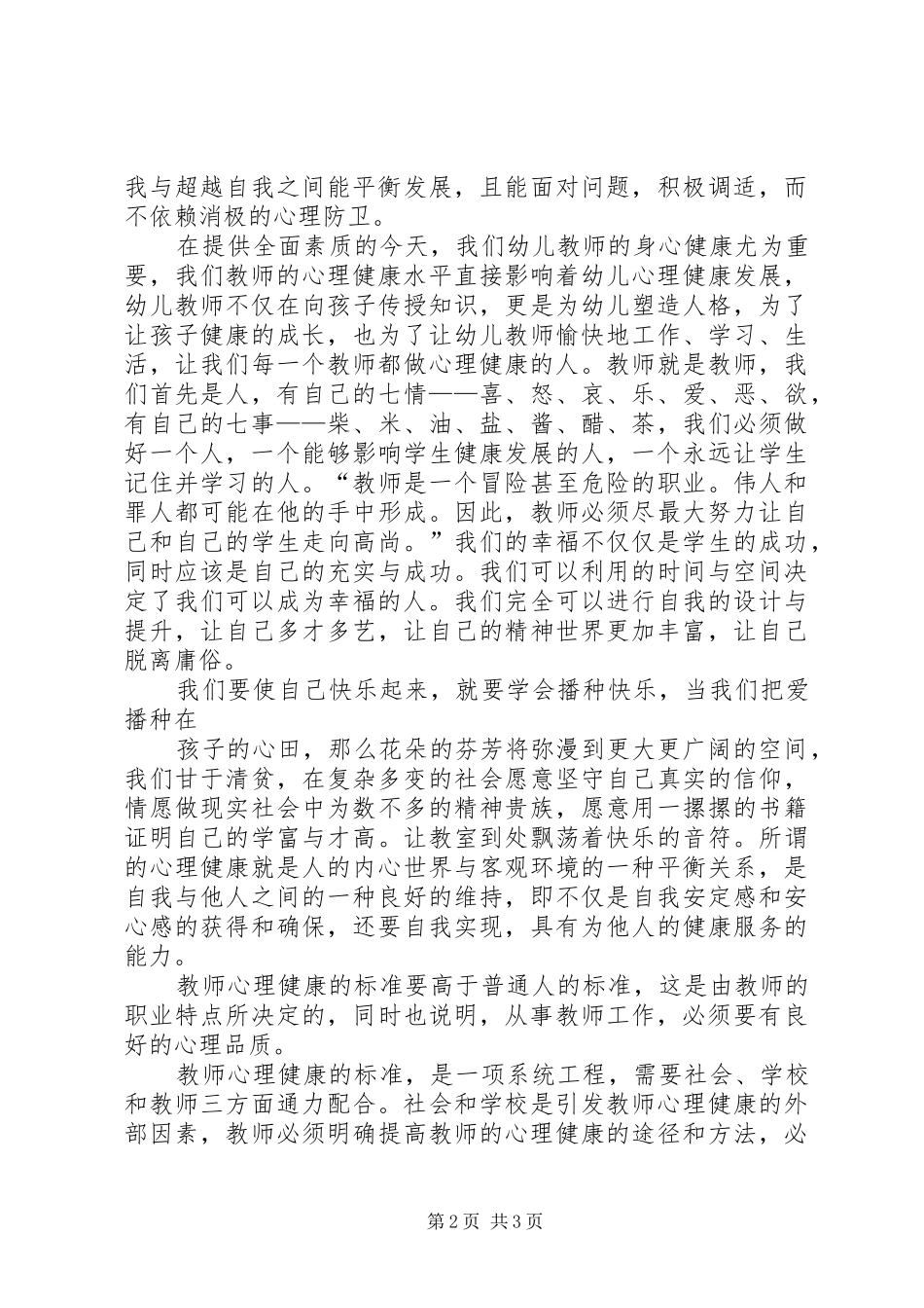 学习创新驱动与知识产权心得体会_第2页