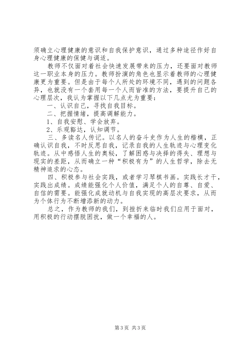 学习创新驱动与知识产权心得体会_第3页