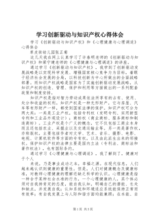 学习创新驱动与知识产权心得体会