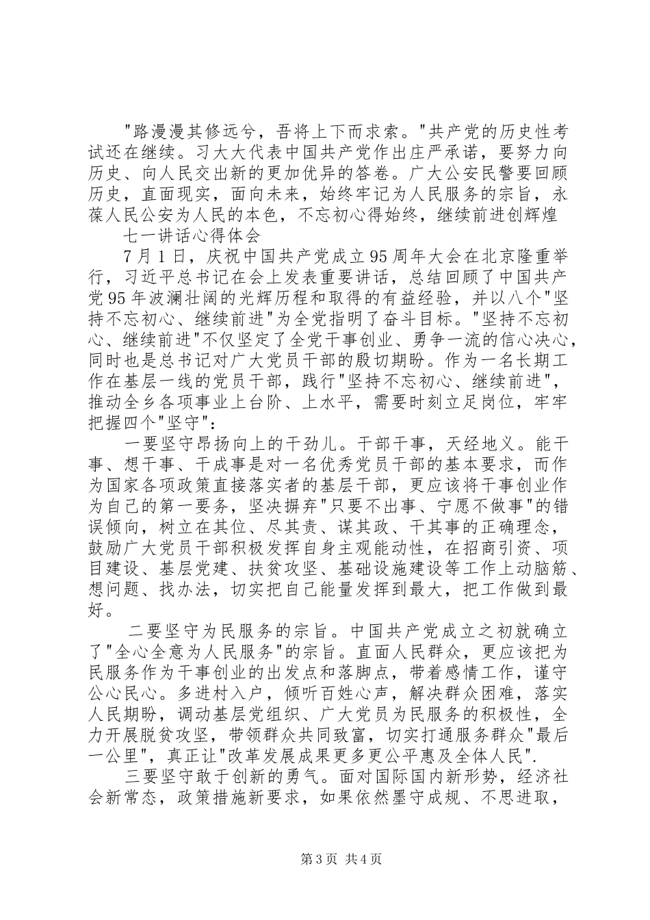 七一讲话心得体会精选3篇_第3页