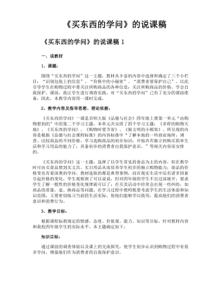 买东西的学问的说课稿