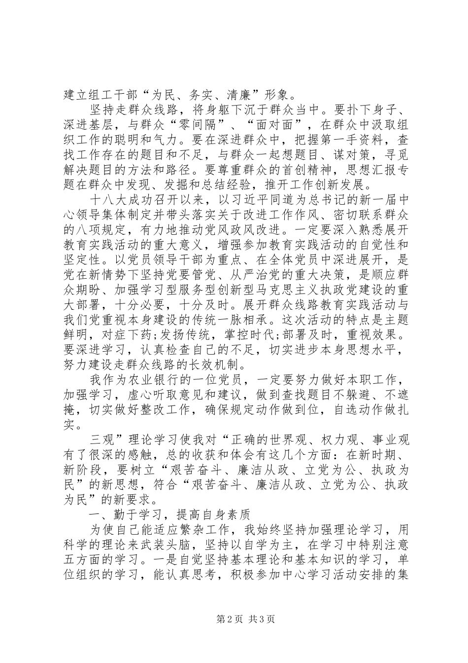 践行群众路线反四风学习体会精选2篇_第2页
