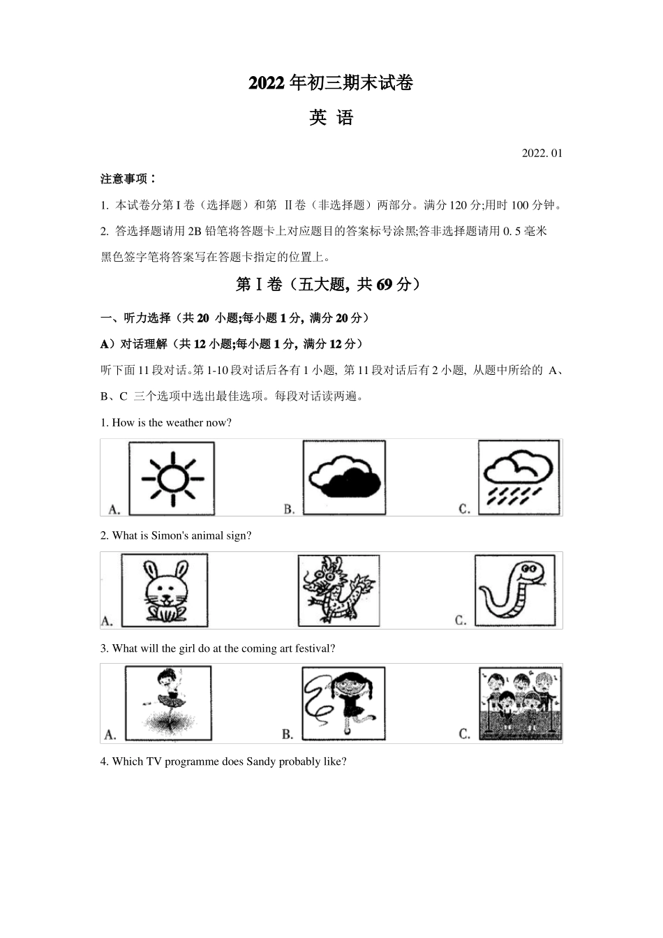 江苏苏州2022022学年九年级上学期期末英语阳光测试卷六区联考版含答案_第1页