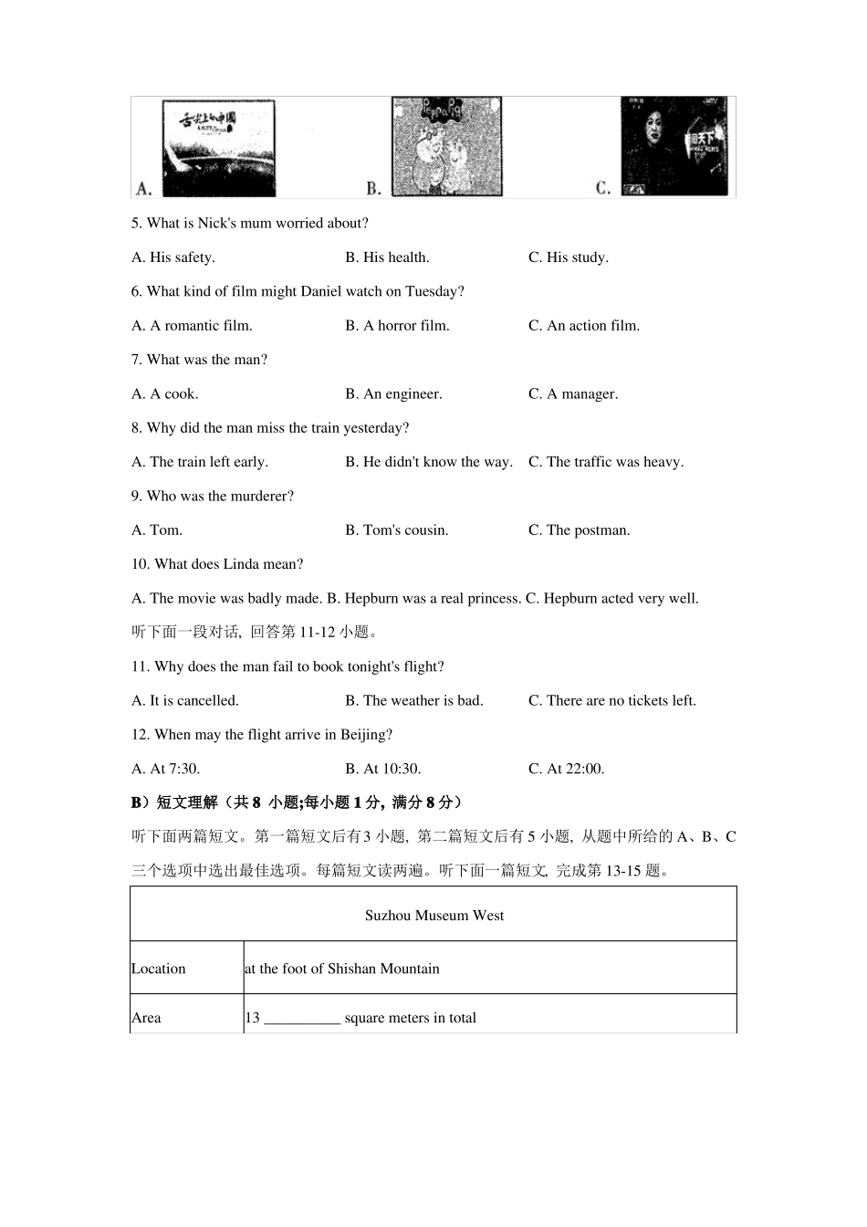 江苏苏州2022022学年九年级上学期期末英语阳光测试卷六区联考版含答案_第2页