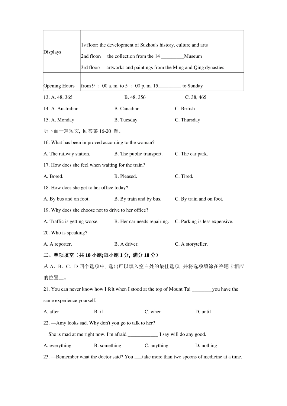江苏苏州2022022学年九年级上学期期末英语阳光测试卷六区联考版含答案_第3页