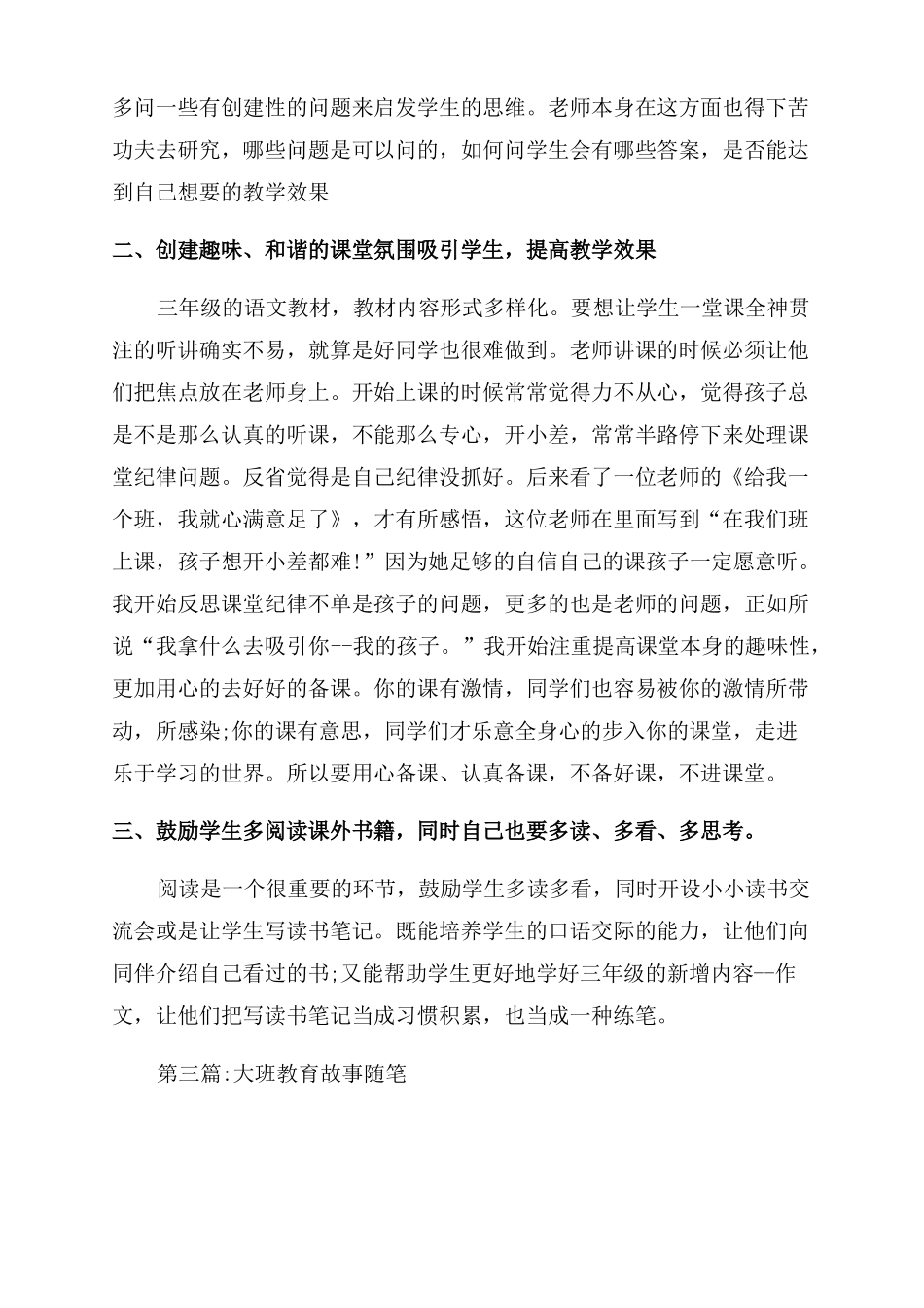 大班教育故事随笔九篇_第3页