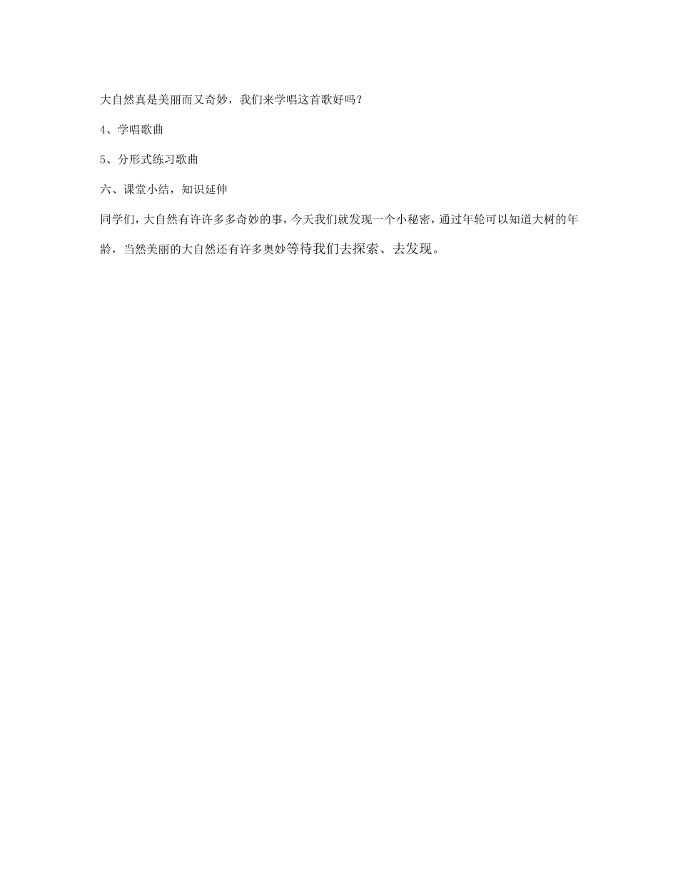 大班音乐：歌曲《大树桩你有几岁》_第2页