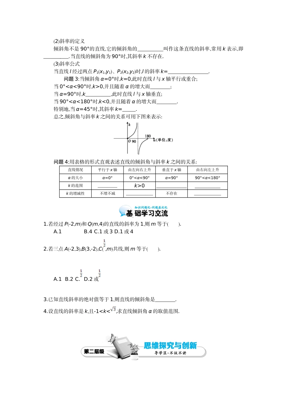 《直线的倾斜角与斜率》导学案_第2页