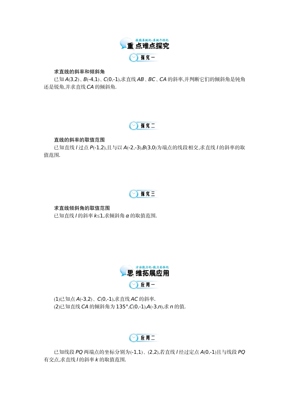 《直线的倾斜角与斜率》导学案_第3页