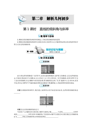 《直线的倾斜角与斜率》导学案