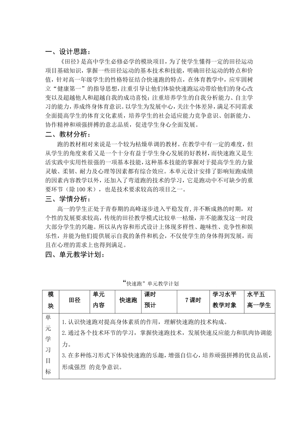 【教育案例】田径_第1页