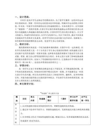 【教育案例】田径
