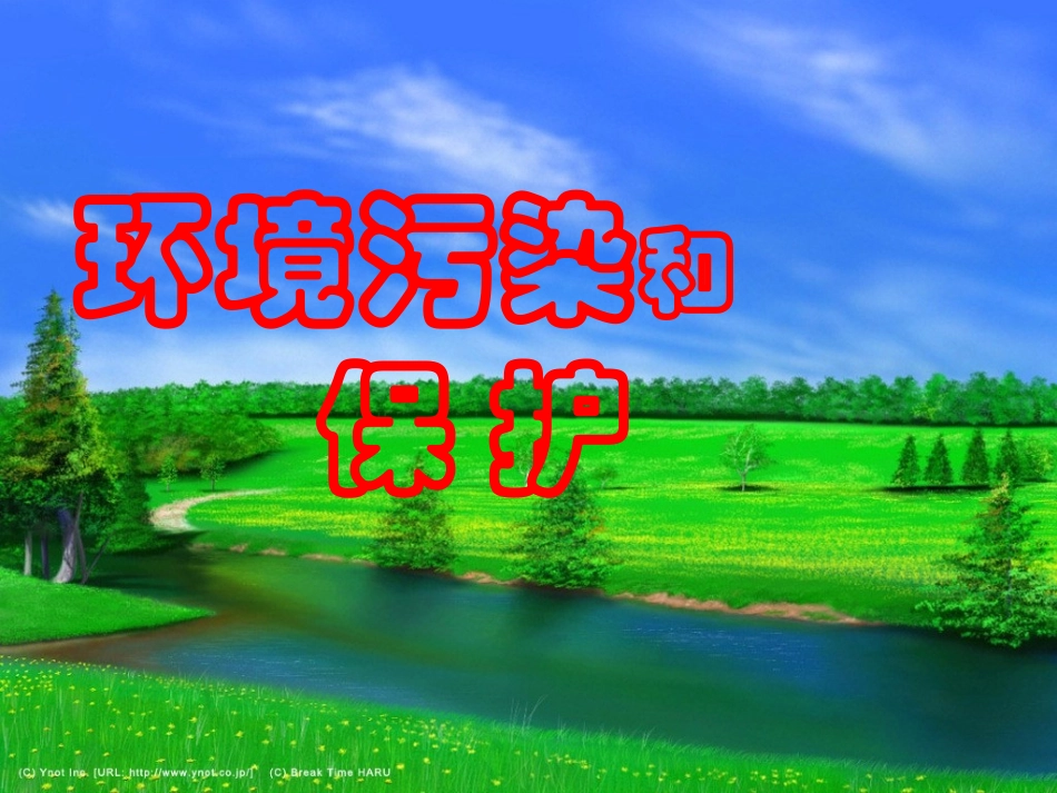 环境污染与防治复习_第1页