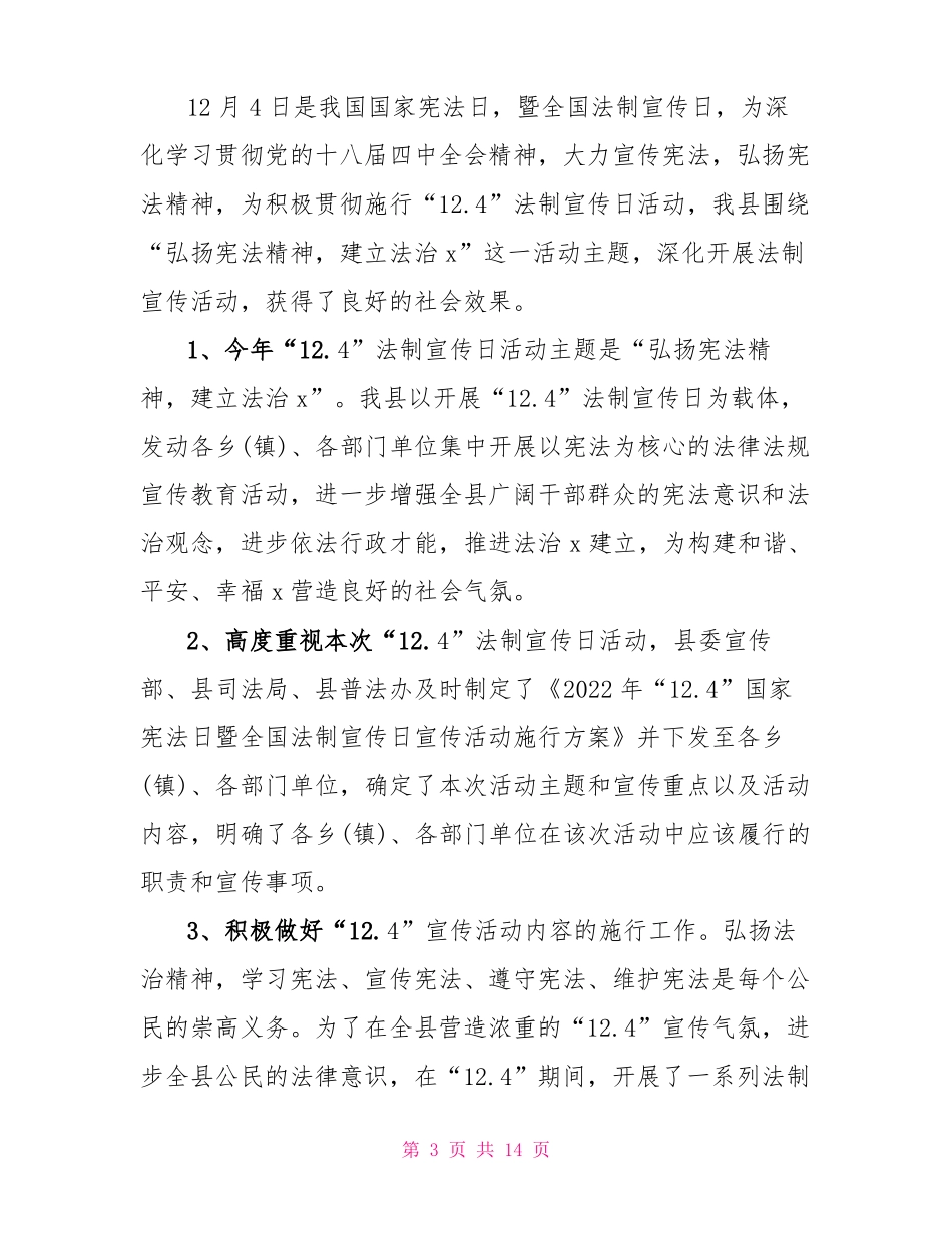 12月4日法制宣传日活动总结5篇2022_第3页