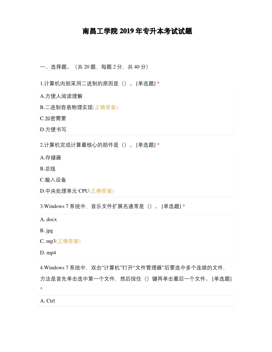 南昌工学院2019年专升本考试试题_第1页