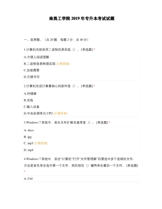 南昌工学院2019年专升本考试试题