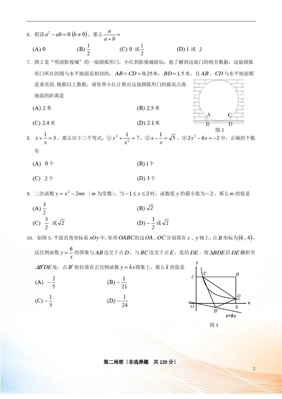 四川乐山2022年中考数学真题试题含答案_第2页