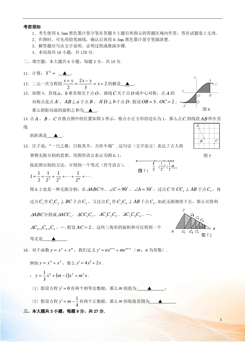 四川乐山2022年中考数学真题试题含答案_第3页