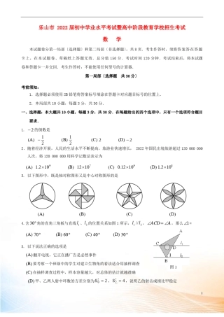 四川乐山2022年中考数学真题试题含答案