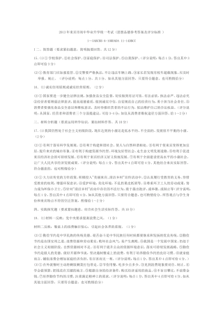2013年来宾市初中思想品德毕业升学统一考试（参考答案）