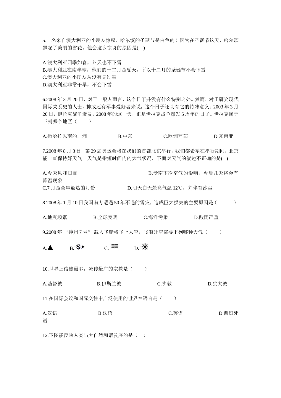 初中地理结业考试模拟试题_第2页