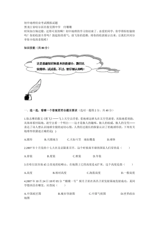 初中地理结业考试模拟试题
