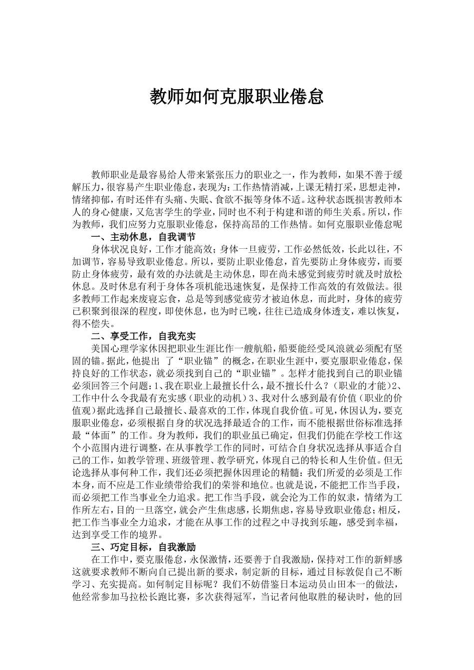 教师如何克服职业倦怠_第1页