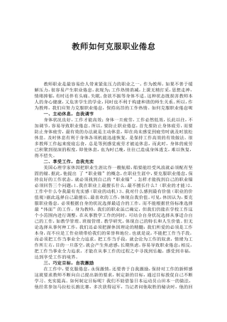 教师如何克服职业倦怠