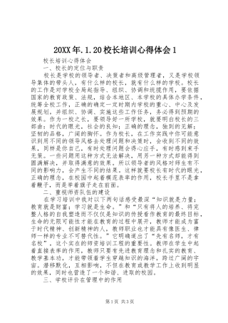 20XX年.1.20校长培训心得体会1 (2)