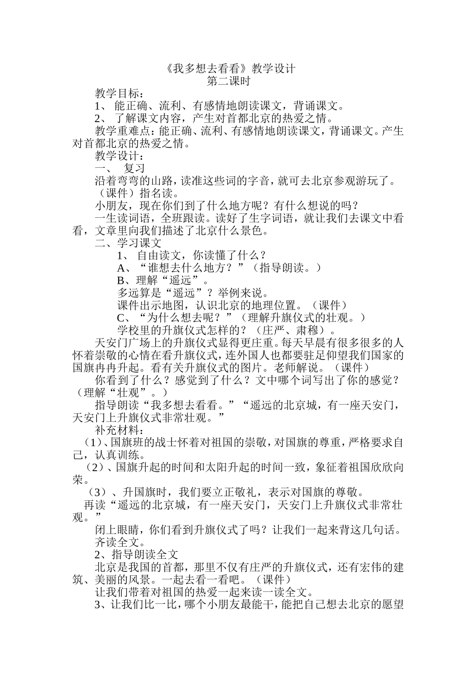 我多想去看看Word文档_第1页