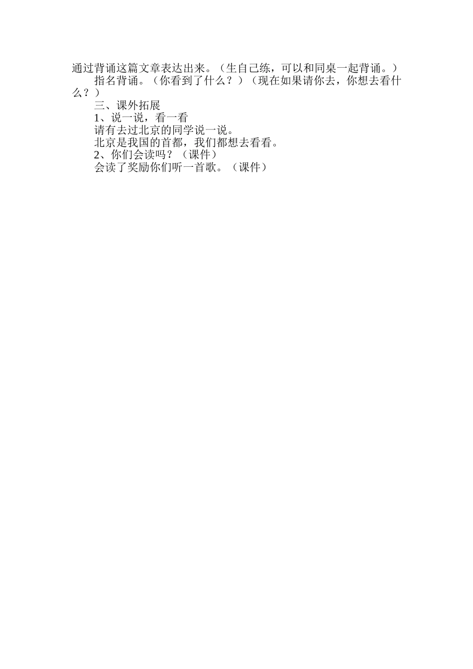 我多想去看看Word文档_第2页