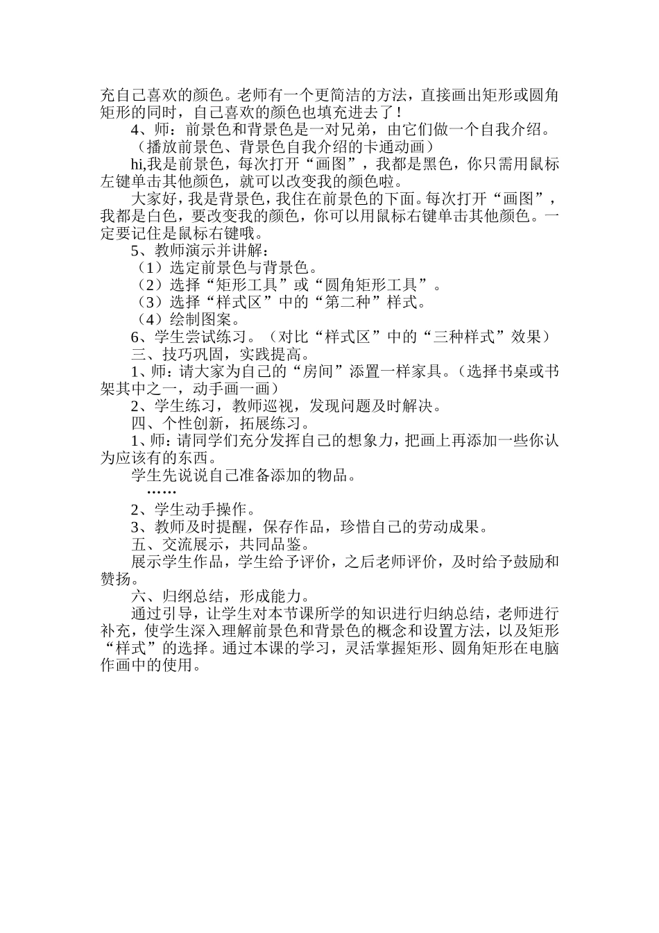 小小家具设计师教案_第2页