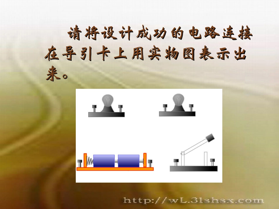 电路的基本连接方式PPT课件苏科版_第3页