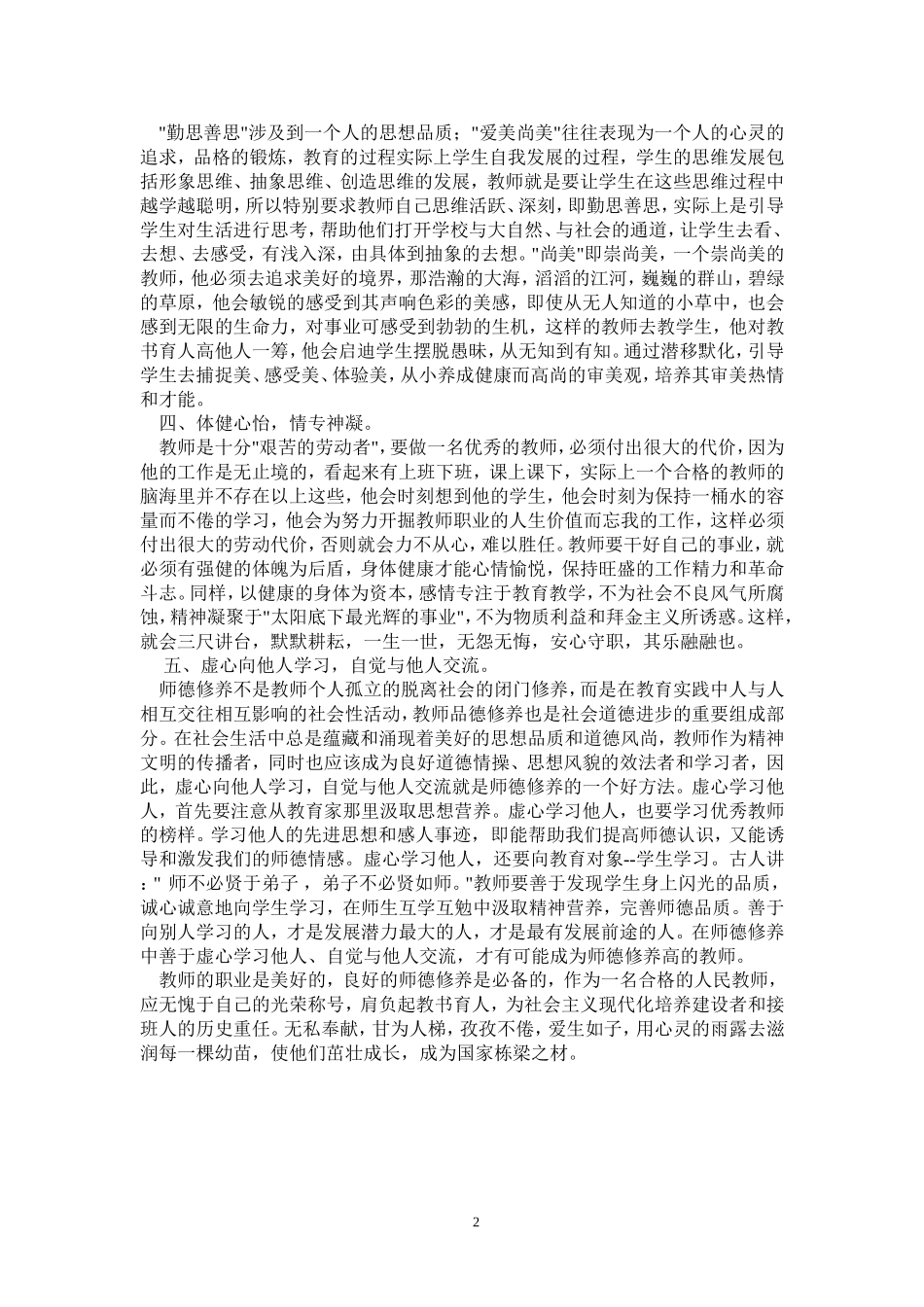 加强师德修养，不断完善自我_第2页